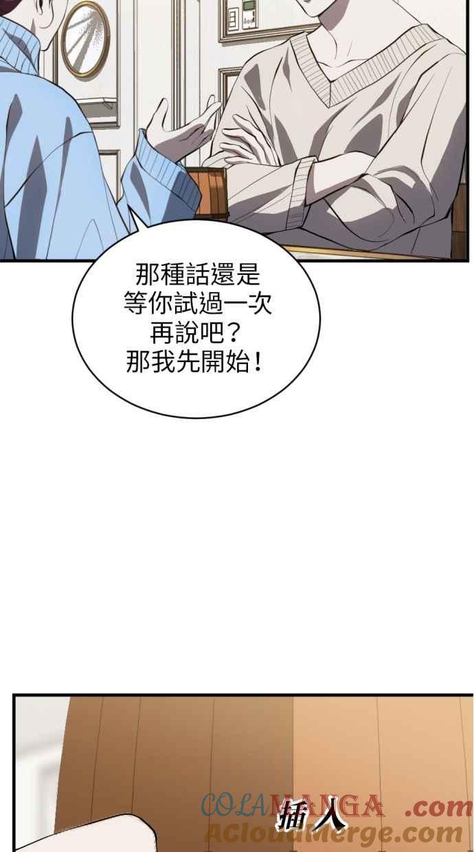 《第三次一见钟情》第93话 第16页
