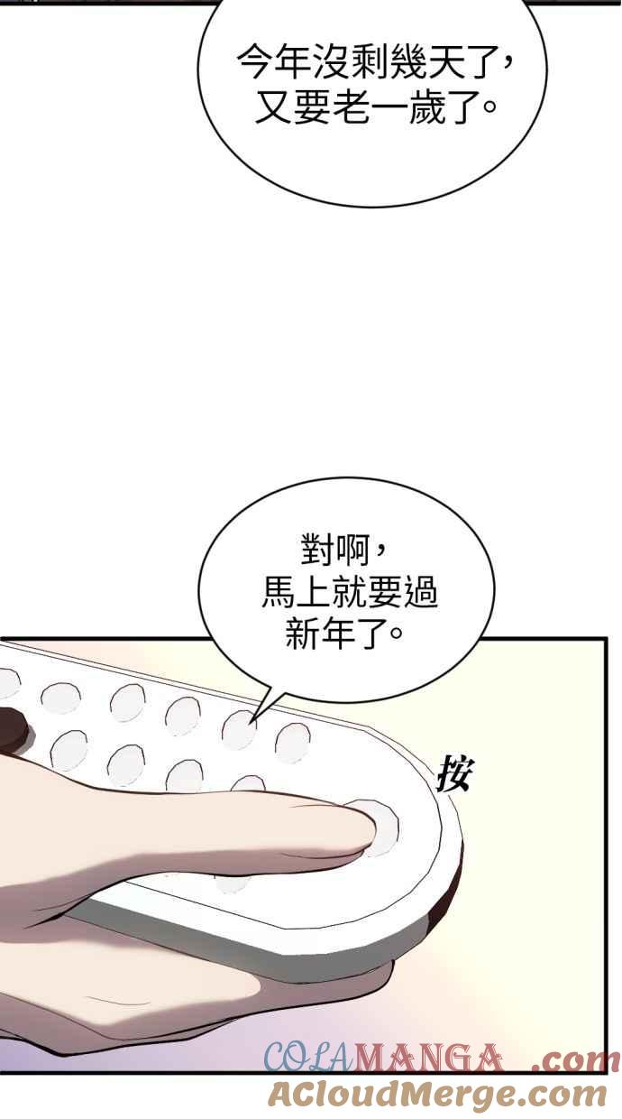 《第三次一见钟情》第93话 第37页