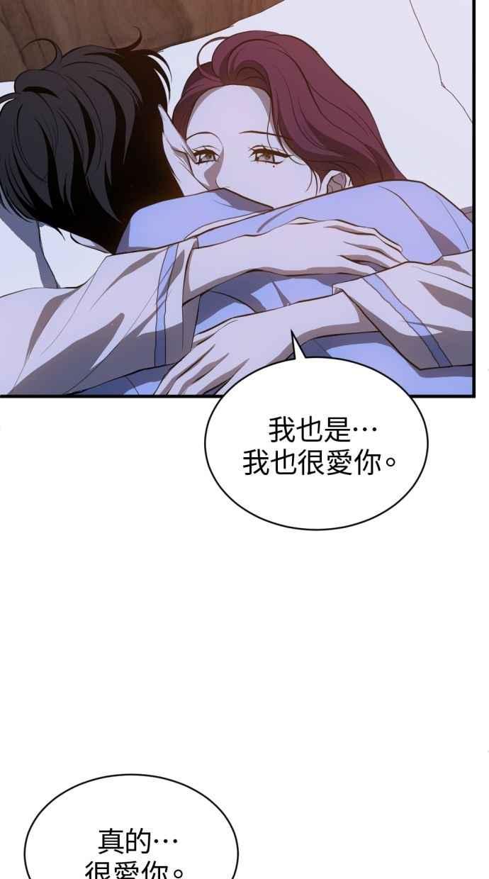 《第三次一见钟情》第93话 第54页