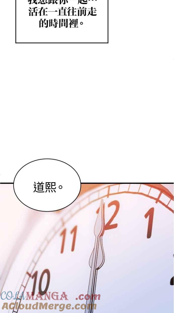 《第三次一见钟情》第93话 第52页