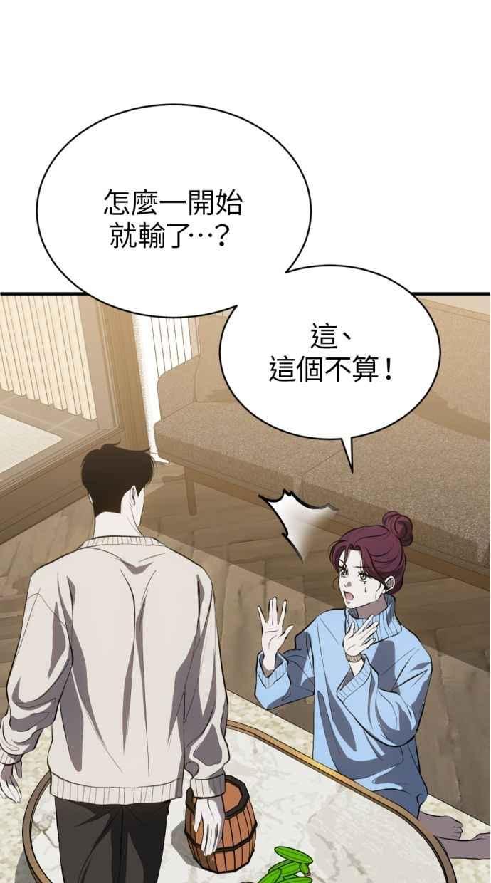 《第三次一见钟情》第93话 第18页