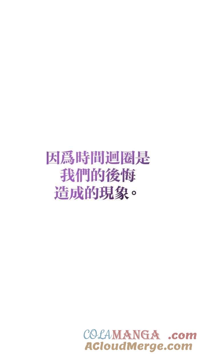 《第三次一见钟情》第93话 第46页