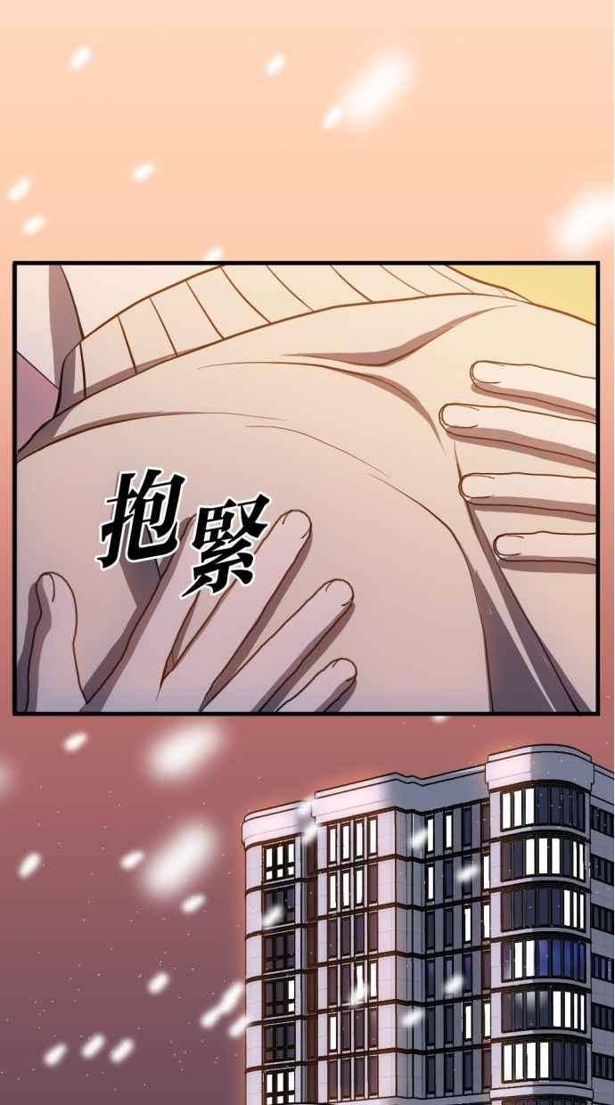 《第三次一见钟情》第93话 第32页