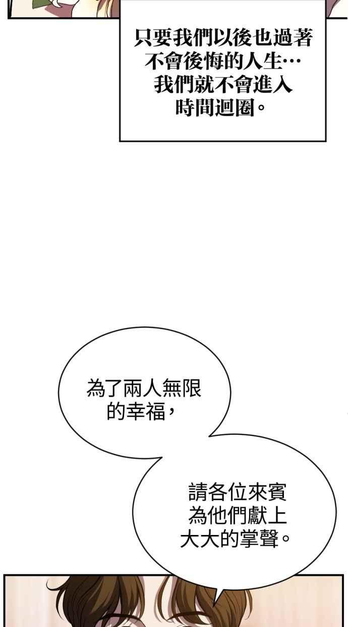 《第三次一见钟情》第93话 第69页