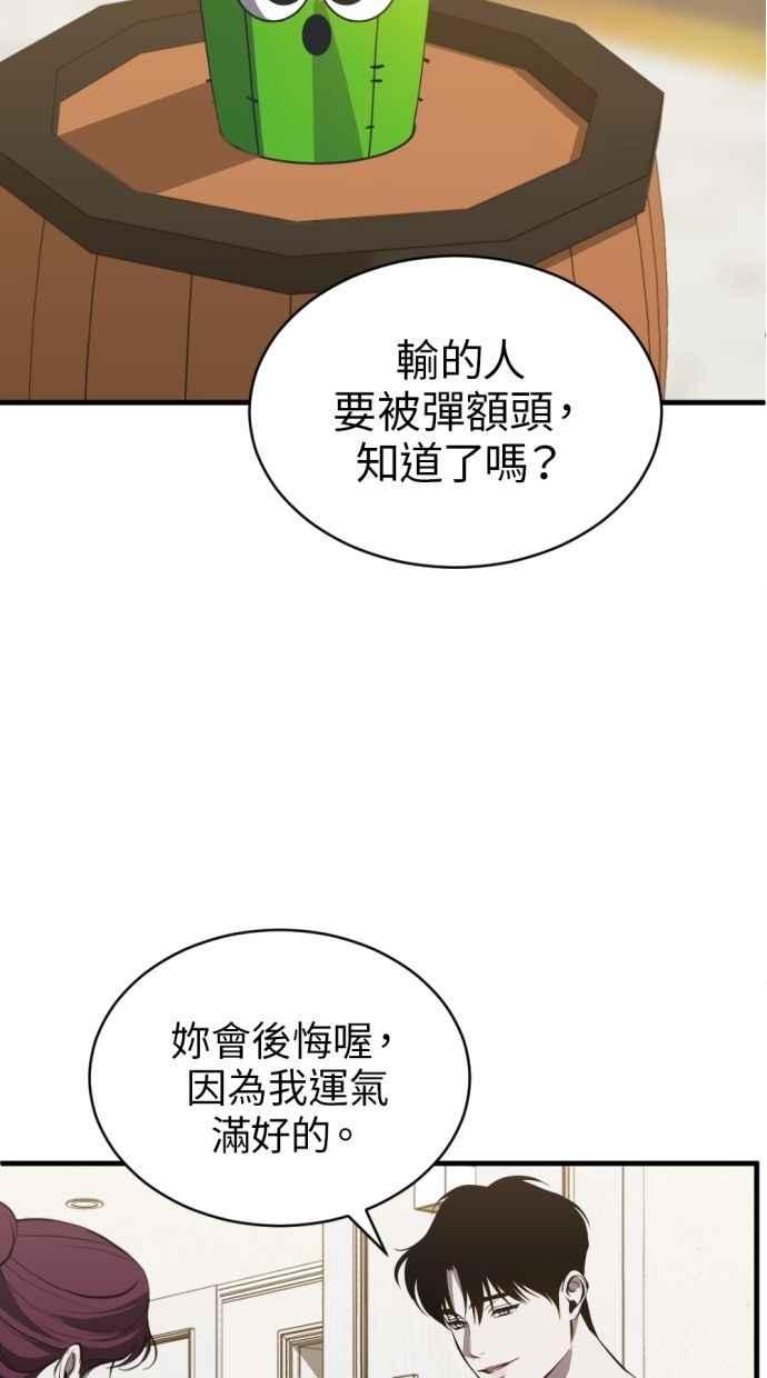 《第三次一见钟情》第93话 第15页