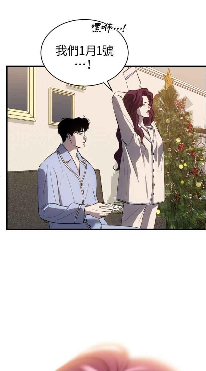 《第三次一见钟情》第93话 第38页