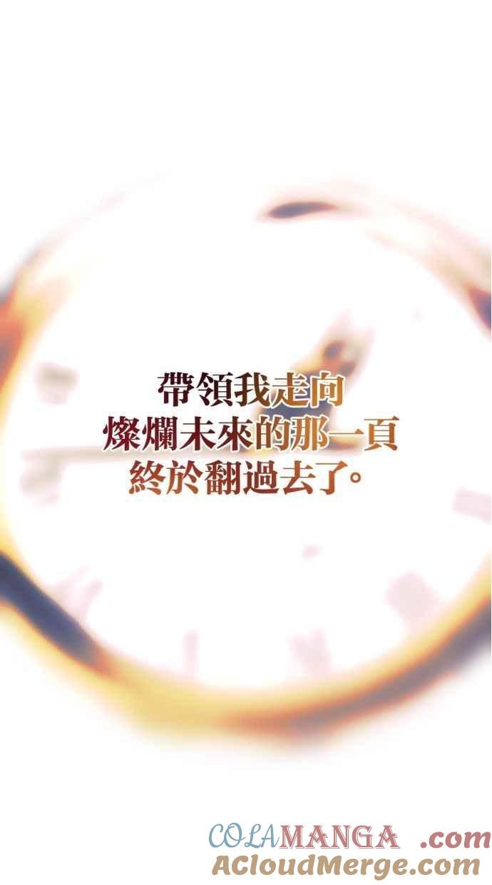 《第三次一见钟情》第93话 第64页