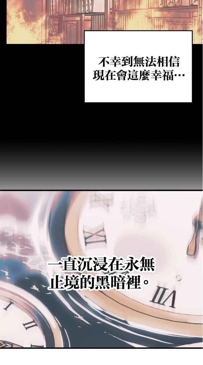 《第三次一见钟情》第93话 第74页