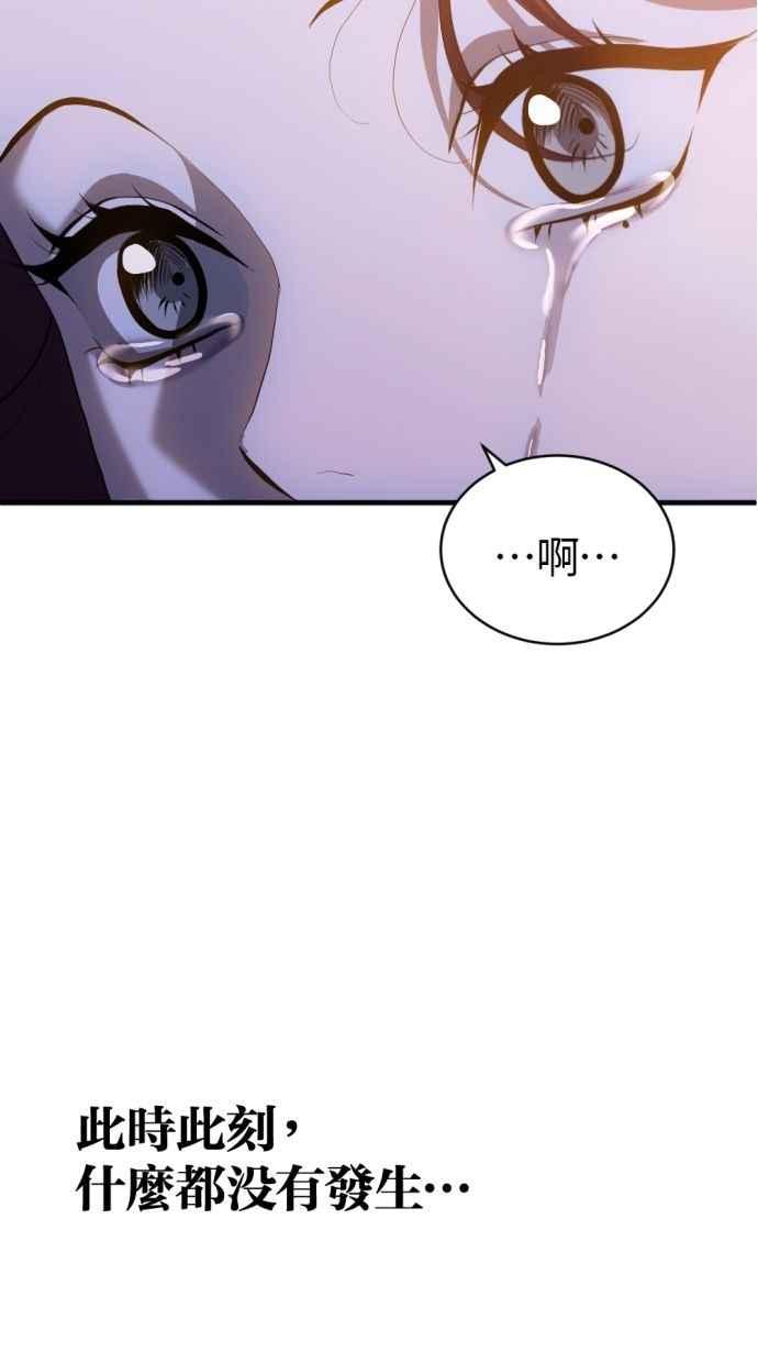 《第三次一见钟情》第93话 第59页