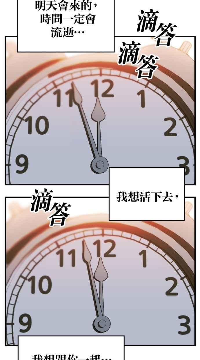 《第三次一见钟情》第93话 第51页