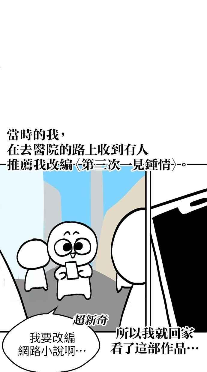 《第三次一见钟情》后记 第4页