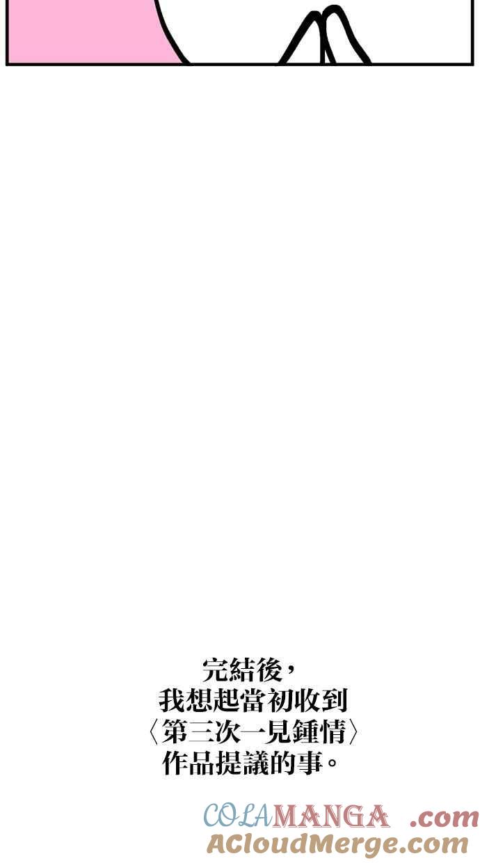 《第三次一见钟情》后记 第3页
