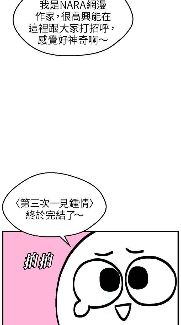 《第三次一见钟情》后记 第2页