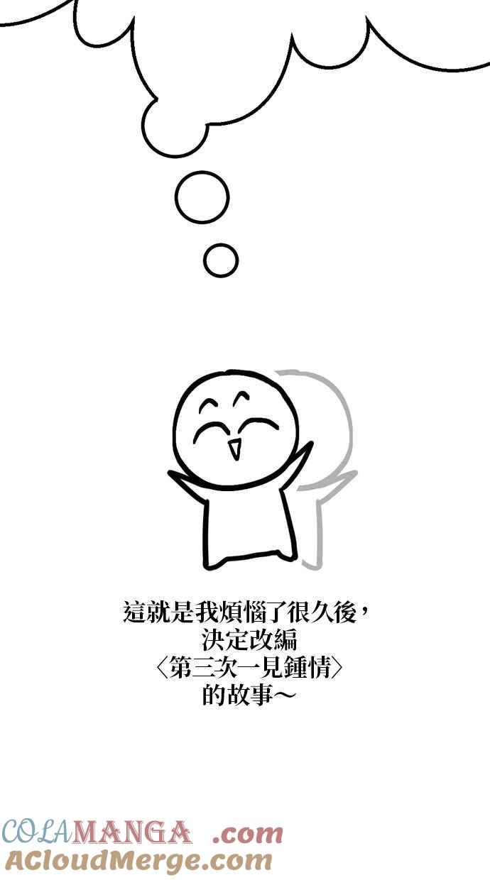 《第三次一见钟情》后记 第9页