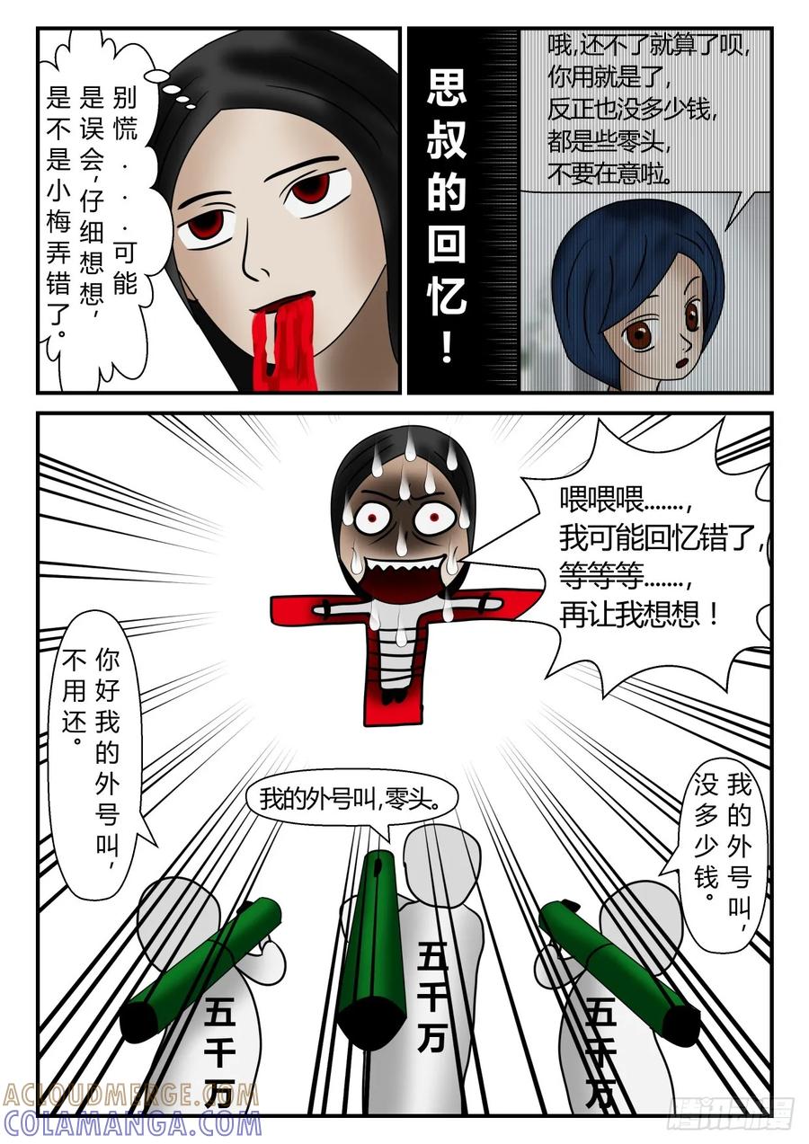 《一人领域》第一章 新时代 19 这样行！ 第7页