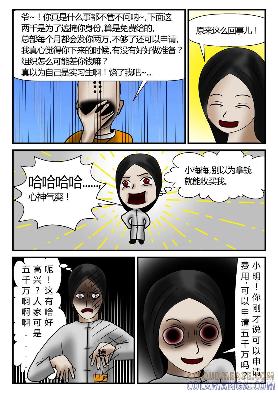《一人领域》第一章 新时代 19 这样行！ 第10页