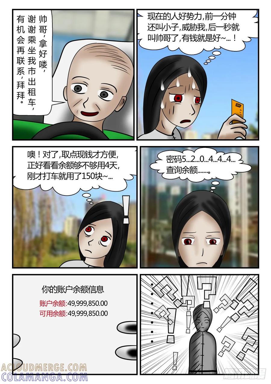 《一人领域》第一章 新时代 19 这样行！ 第5页