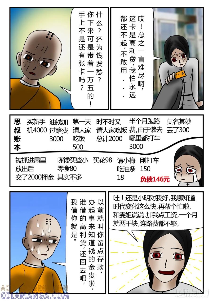 《一人领域》第一章 新时代 19 这样行！ 第9页