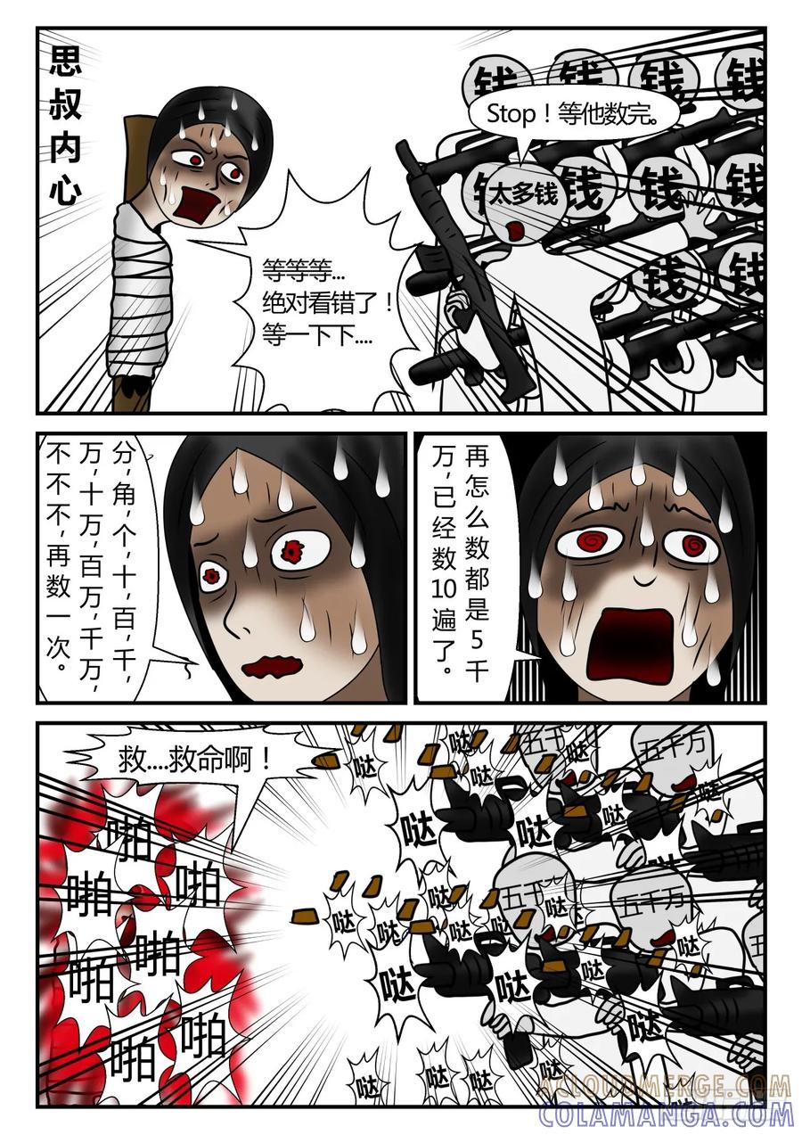 《一人领域》第一章 新时代 19 这样行！ 第6页