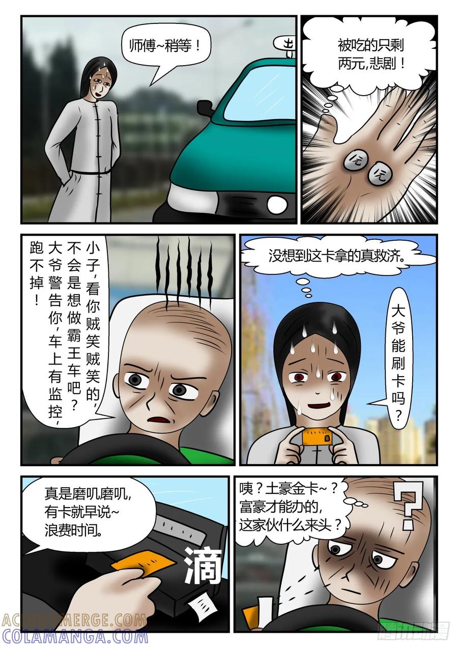 《一人领域》第一章 新时代 19 这样行！ 第4页