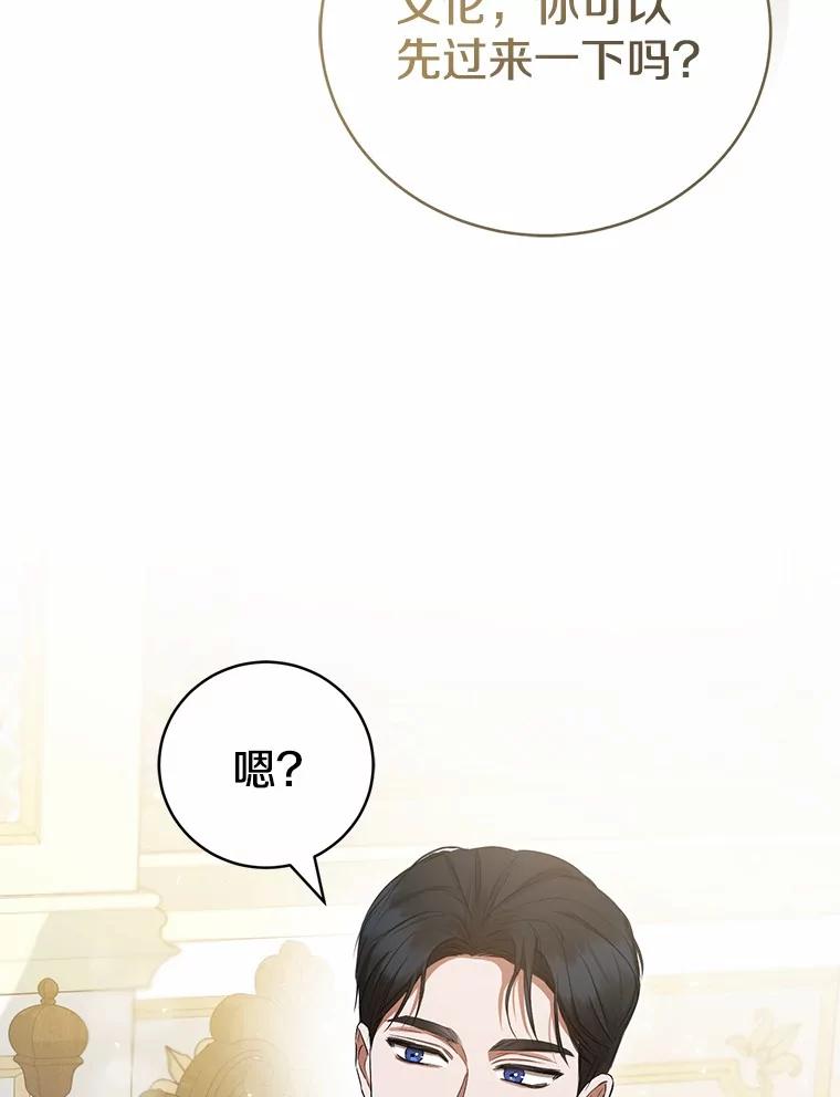 《菲奥尼：预见我与恶魔大公的未来》22.送出礼物 第87页