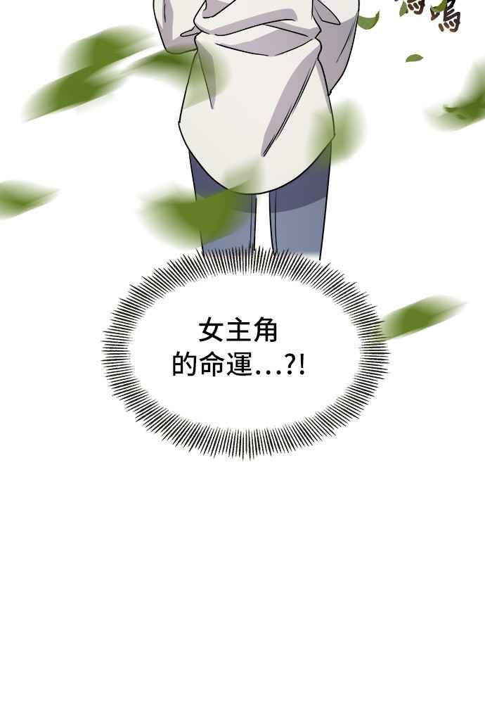 《皇太子妃101》第32话 第38页