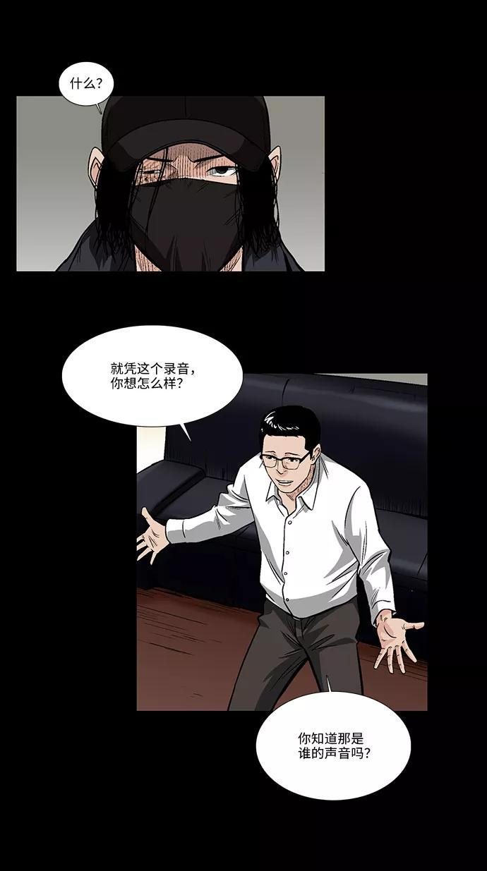 《镜中嫌疑人》[第32话] 过去的羁绊 第22页