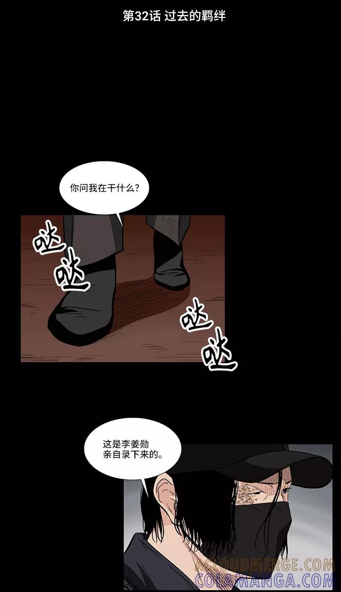 《镜中嫌疑人》[第32话] 过去的羁绊 第17页