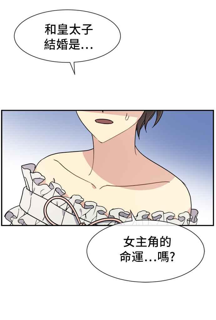 《皇太子妃101》第32话 第39页