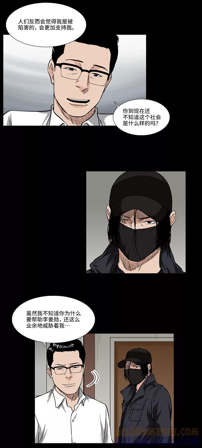 《镜中嫌疑人》[第32话] 过去的羁绊 第23页