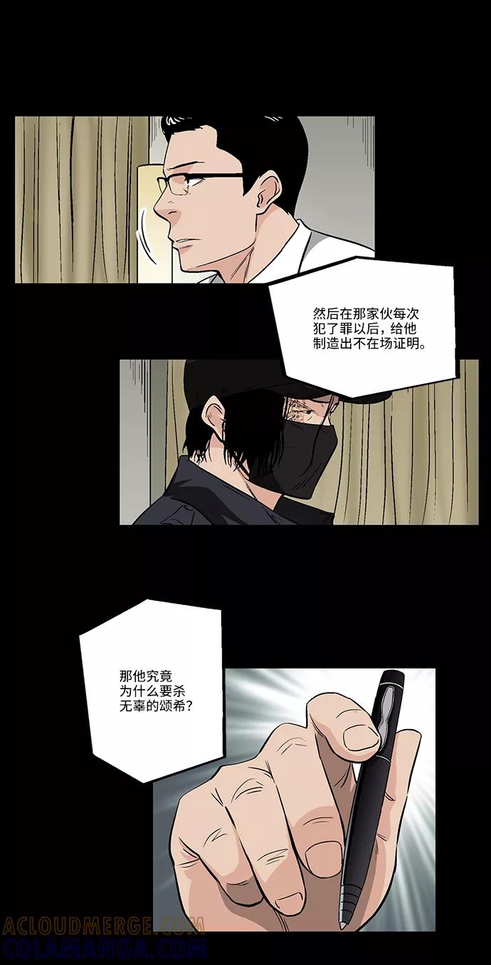 《镜中嫌疑人》[第32话] 过去的羁绊 第13页