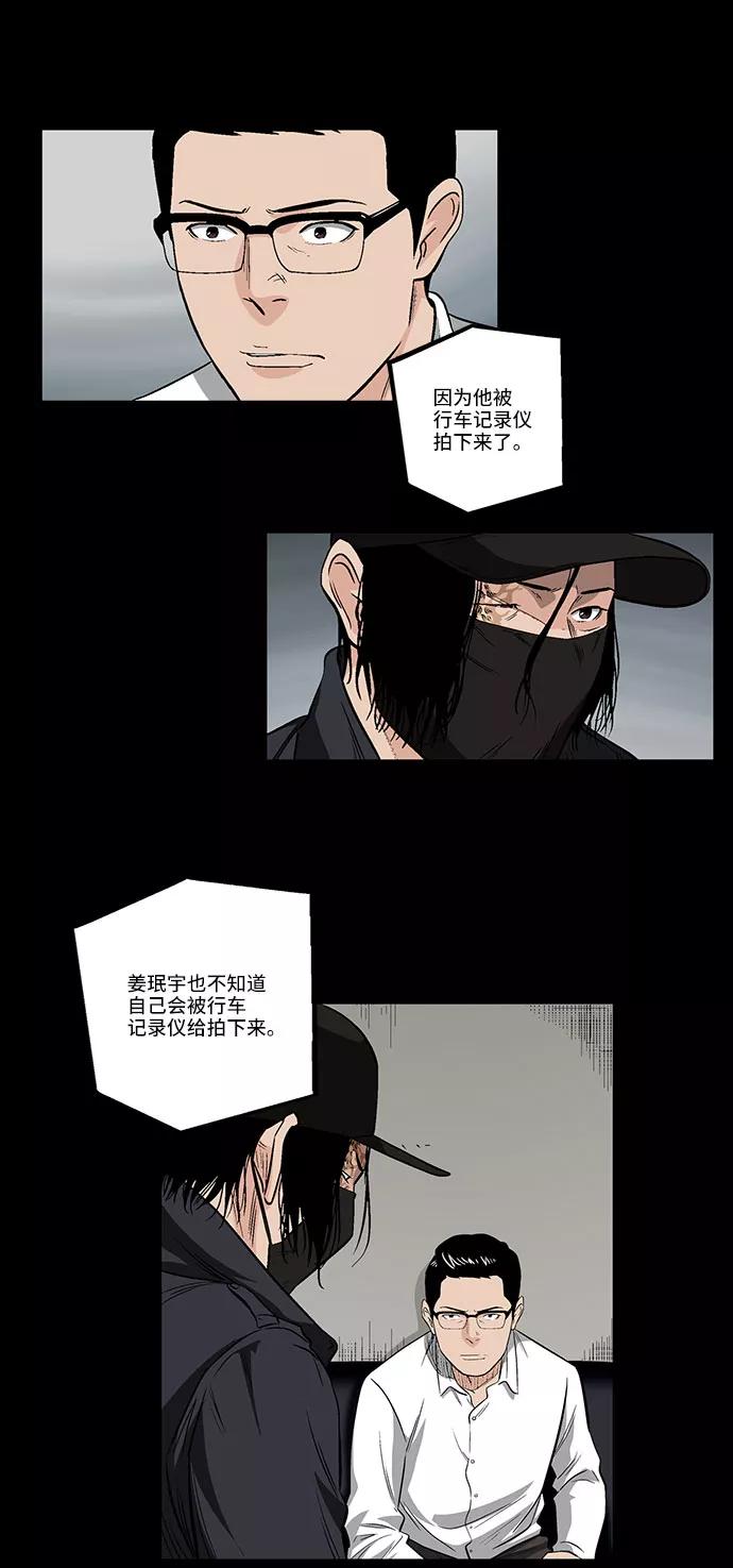 《镜中嫌疑人》[第32话] 过去的羁绊 第14页