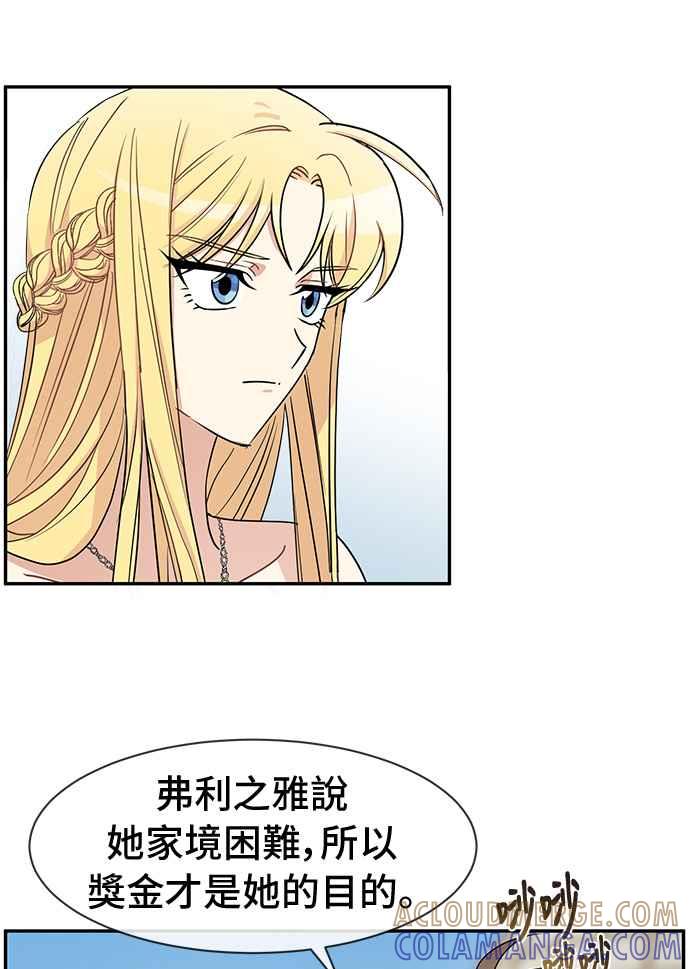 《皇太子妃101》第32话 第40页