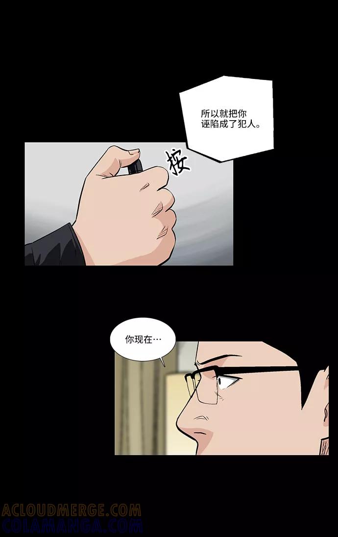 《镜中嫌疑人》[第32话] 过去的羁绊 第15页