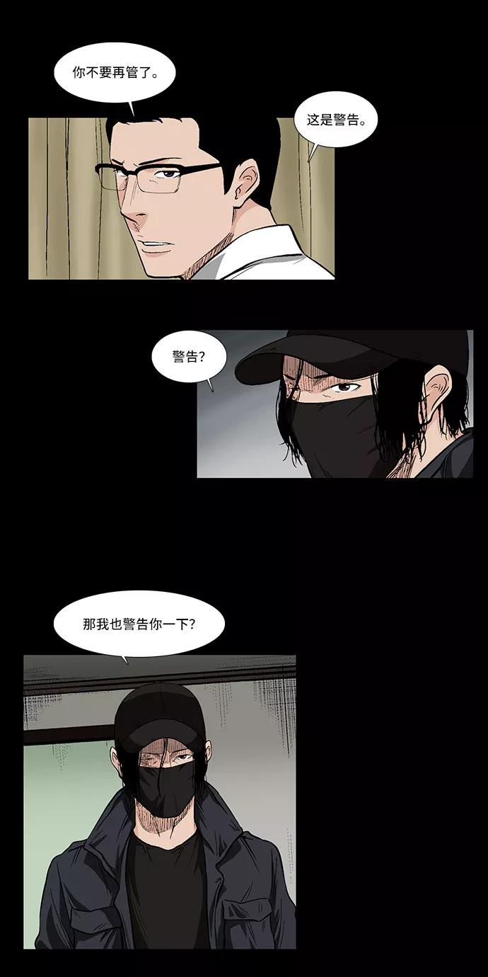 《镜中嫌疑人》[第32话] 过去的羁绊 第24页