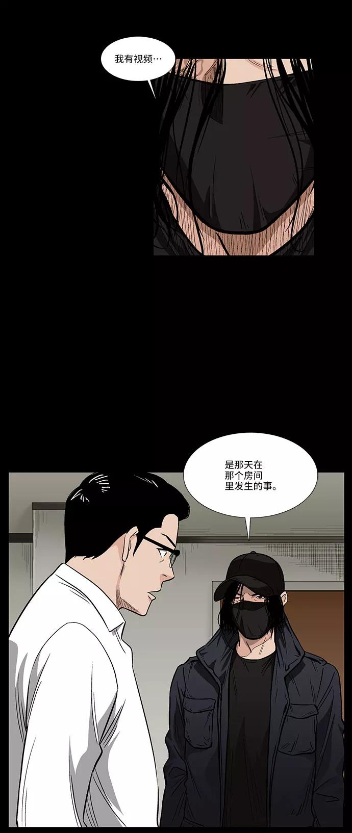 《镜中嫌疑人》[第32话] 过去的羁绊 第32页