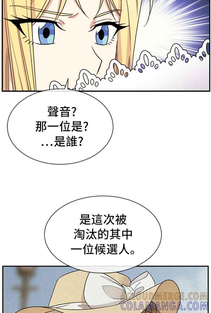 《皇太子妃101》第32话 第31页