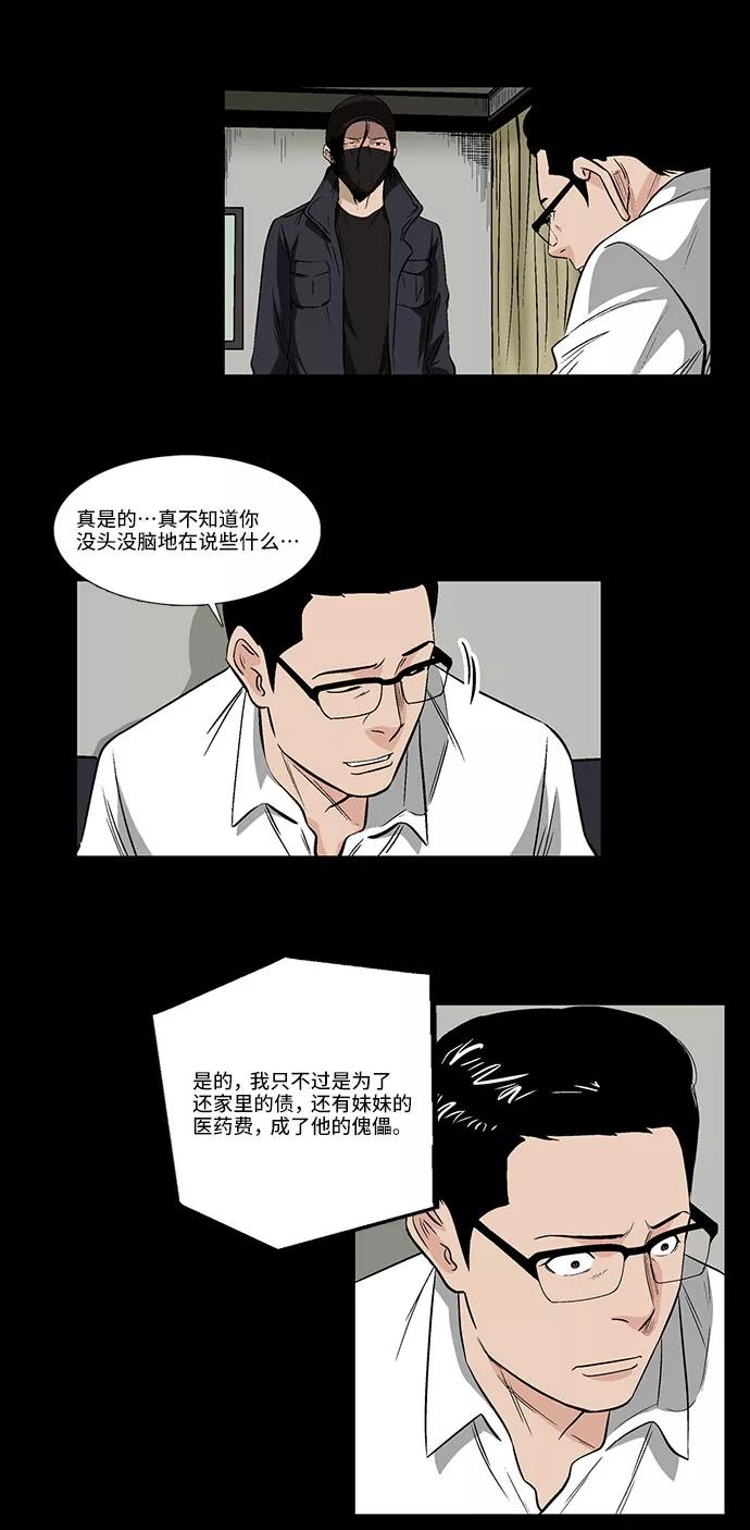 《镜中嫌疑人》[第32话] 过去的羁绊 第12页