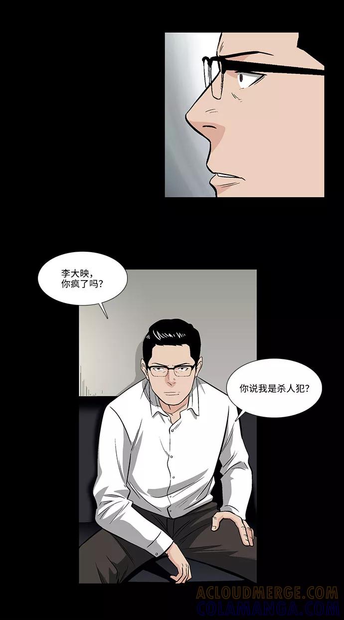 《镜中嫌疑人》[第32话] 过去的羁绊 第11页