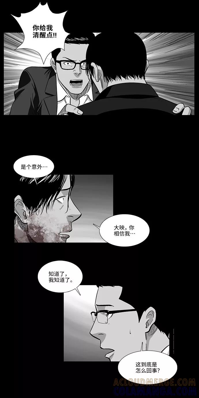 《镜中嫌疑人》[第33话] 过去的羁绊（2） 第5页