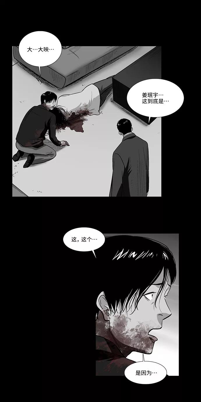 《镜中嫌疑人》[第33话] 过去的羁绊（2） 第4页