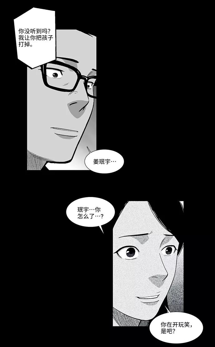 《镜中嫌疑人》[第33话] 过去的羁绊（2） 第22页