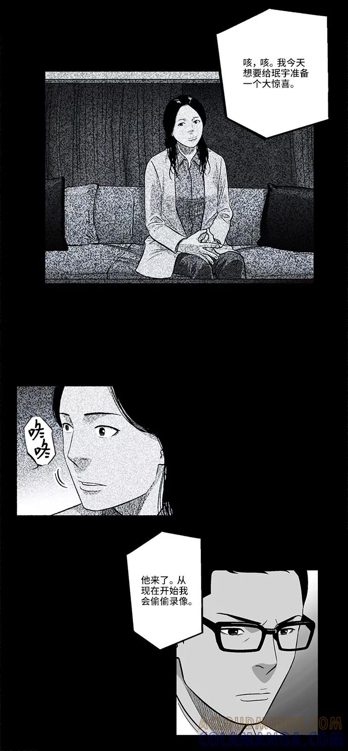 《镜中嫌疑人》[第33话] 过去的羁绊（2） 第19页