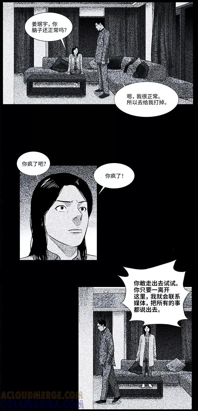 《镜中嫌疑人》[第33话] 过去的羁绊（2） 第25页