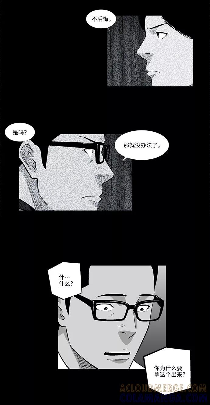 《镜中嫌疑人》[第33话] 过去的羁绊（2） 第27页