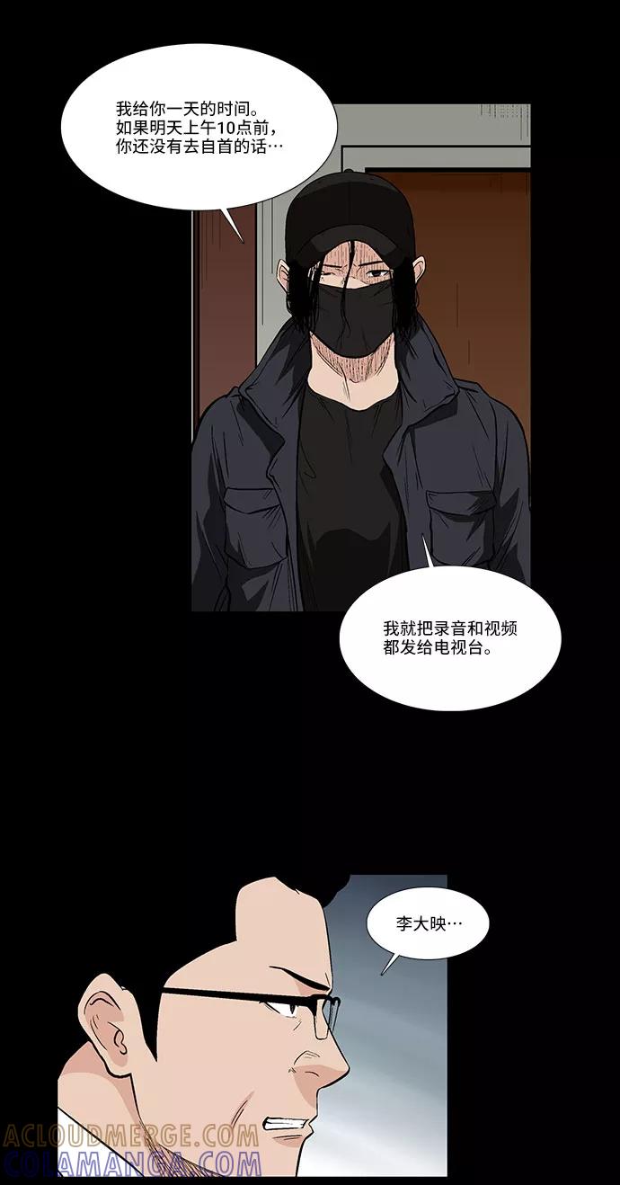 《镜中嫌疑人》[第33话] 过去的羁绊（2） 第31页