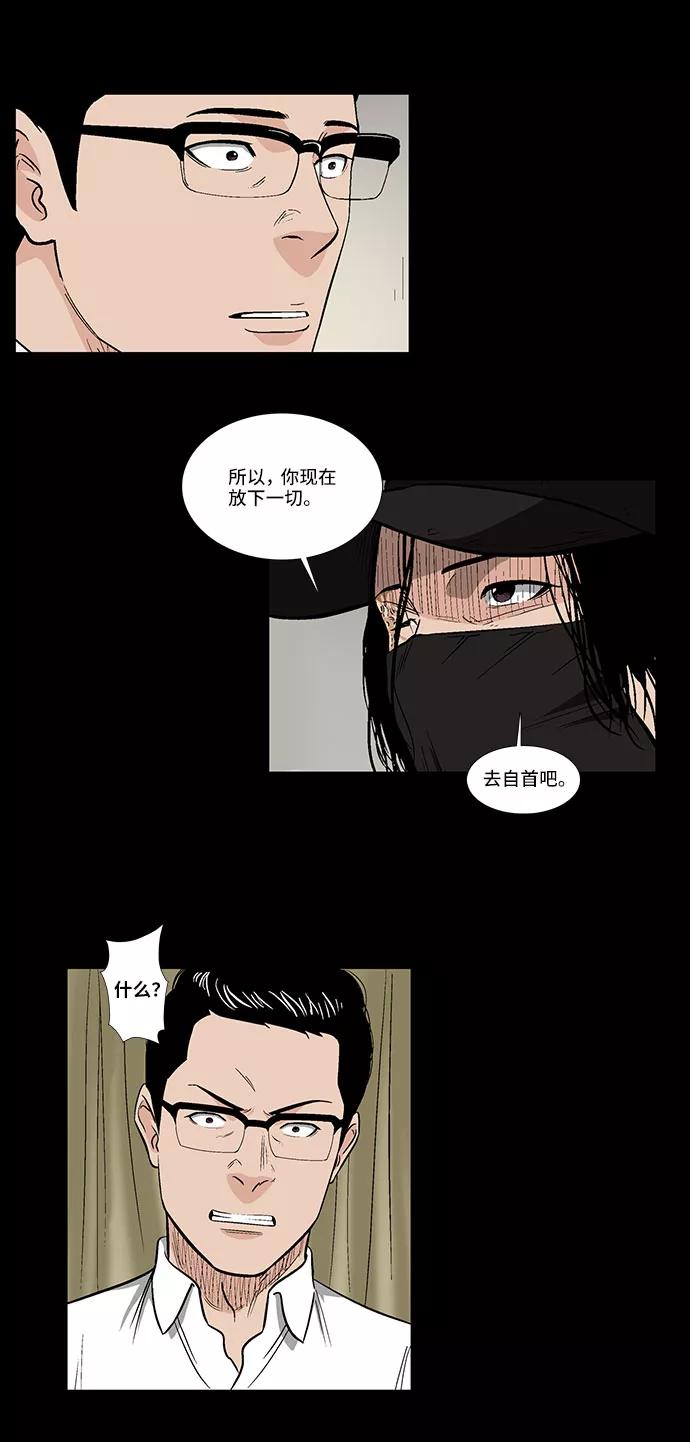 《镜中嫌疑人》[第33话] 过去的羁绊（2） 第30页