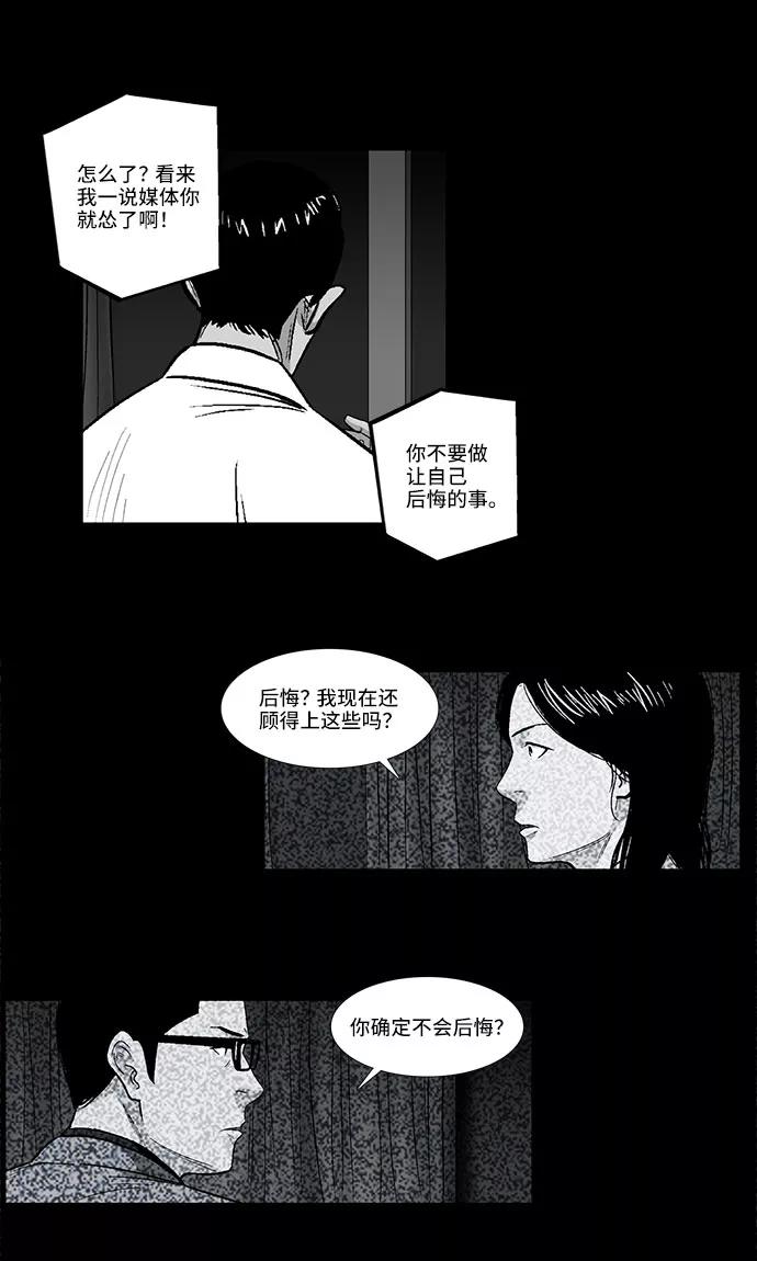 《镜中嫌疑人》[第33话] 过去的羁绊（2） 第26页