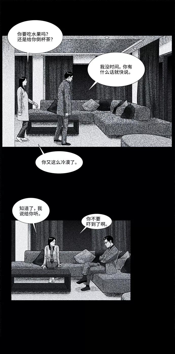 《镜中嫌疑人》[第33话] 过去的羁绊（2） 第20页