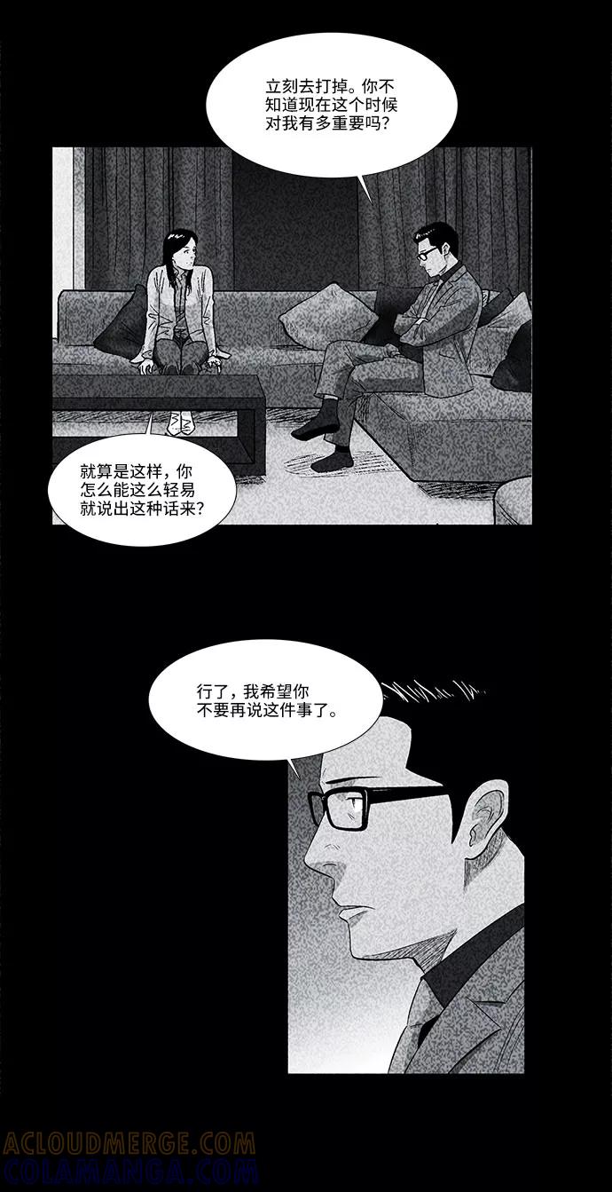 《镜中嫌疑人》[第33话] 过去的羁绊（2） 第23页
